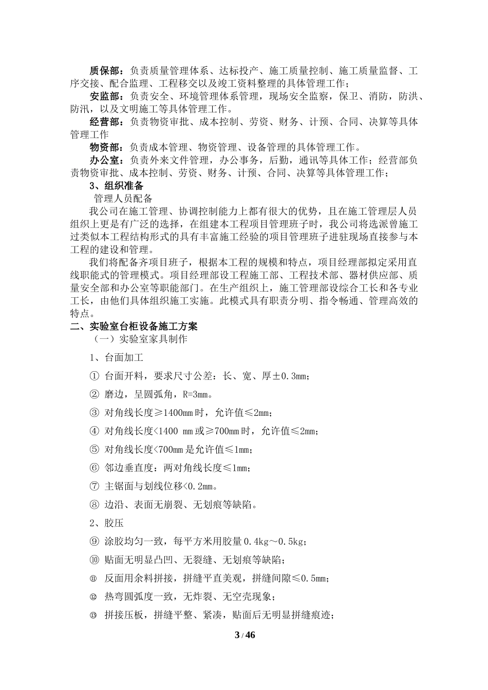 实验室台柜设备施工方案_第3页