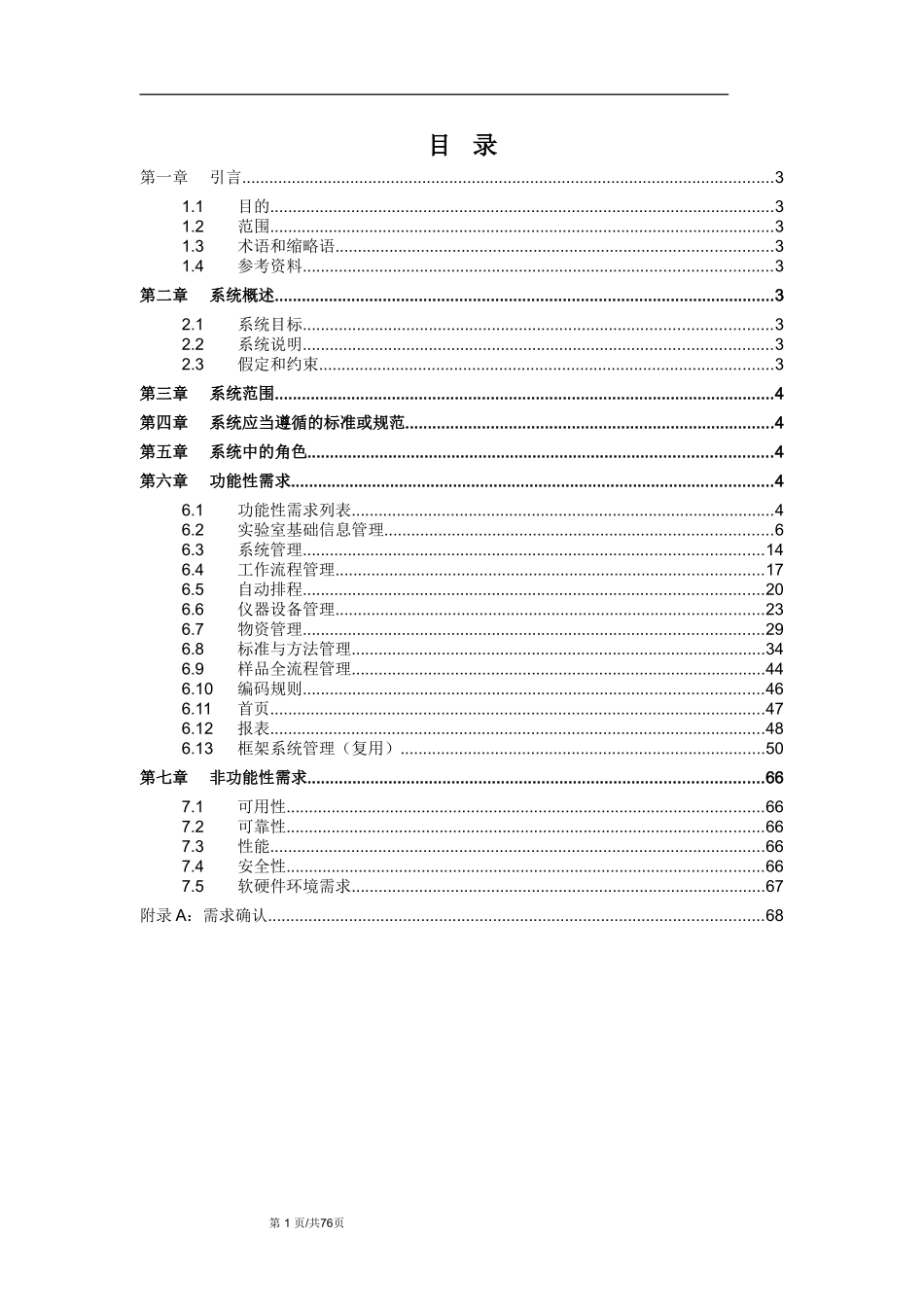 实验室信息管理系统用户需求说明书_第2页