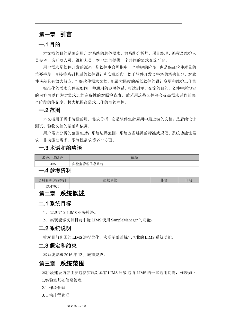 实验室信息管理系统用户需求说明书_第3页