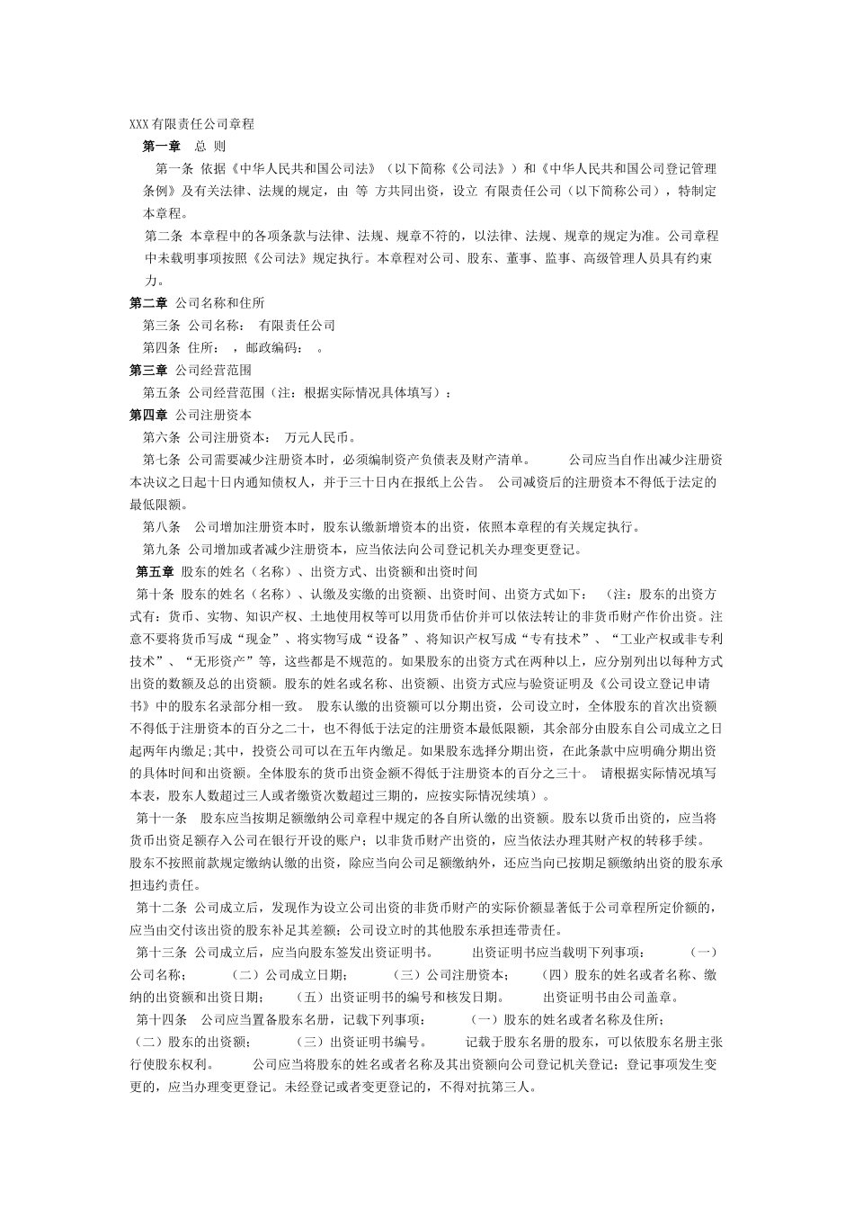 实业公司章程_第1页