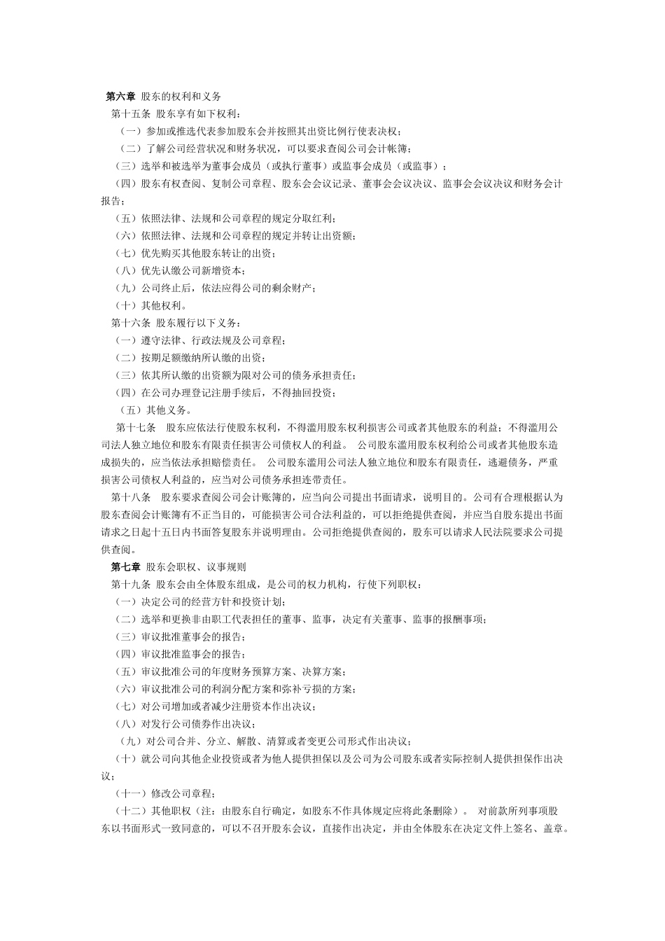 实业公司章程_第2页