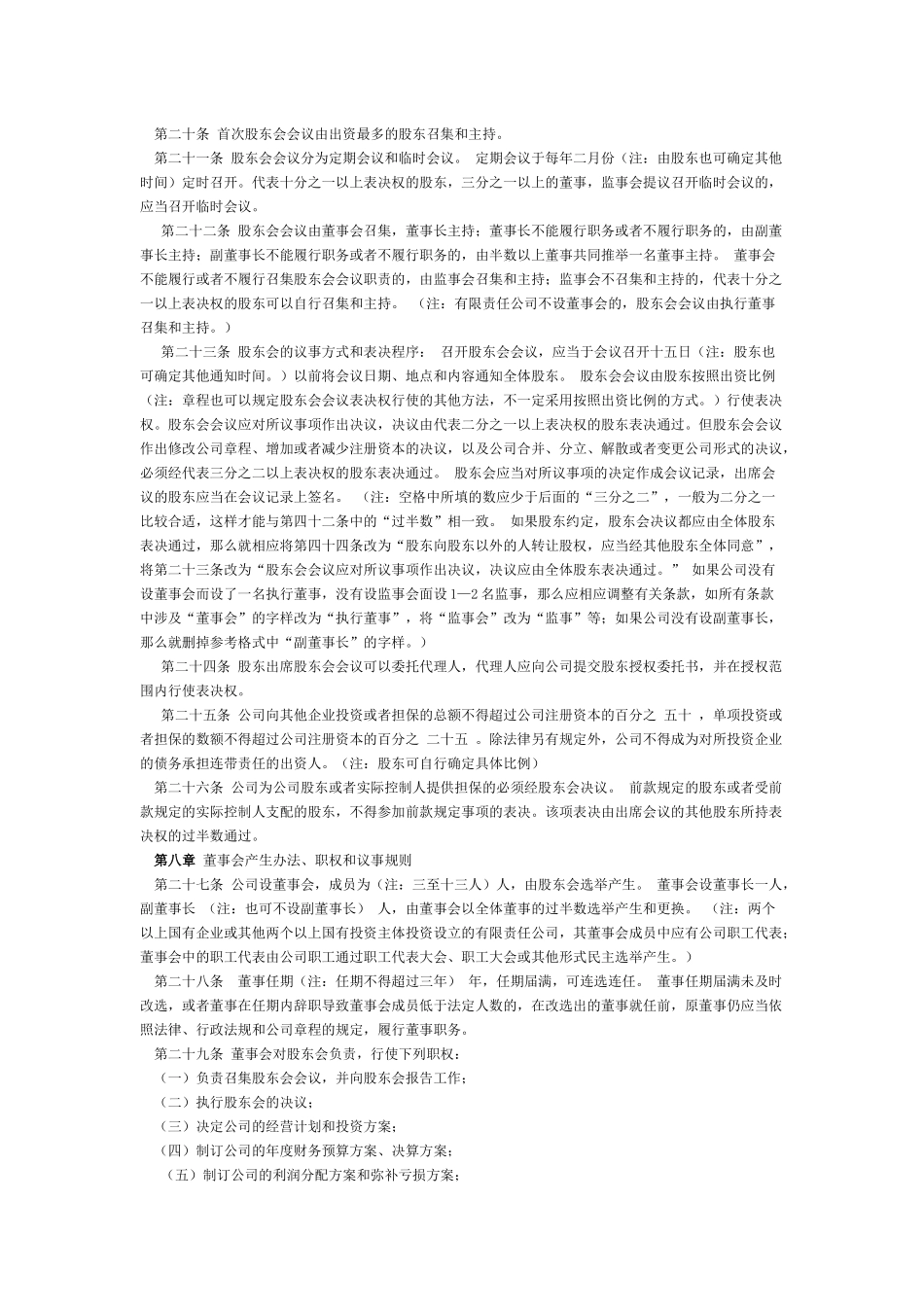 实业公司章程_第3页