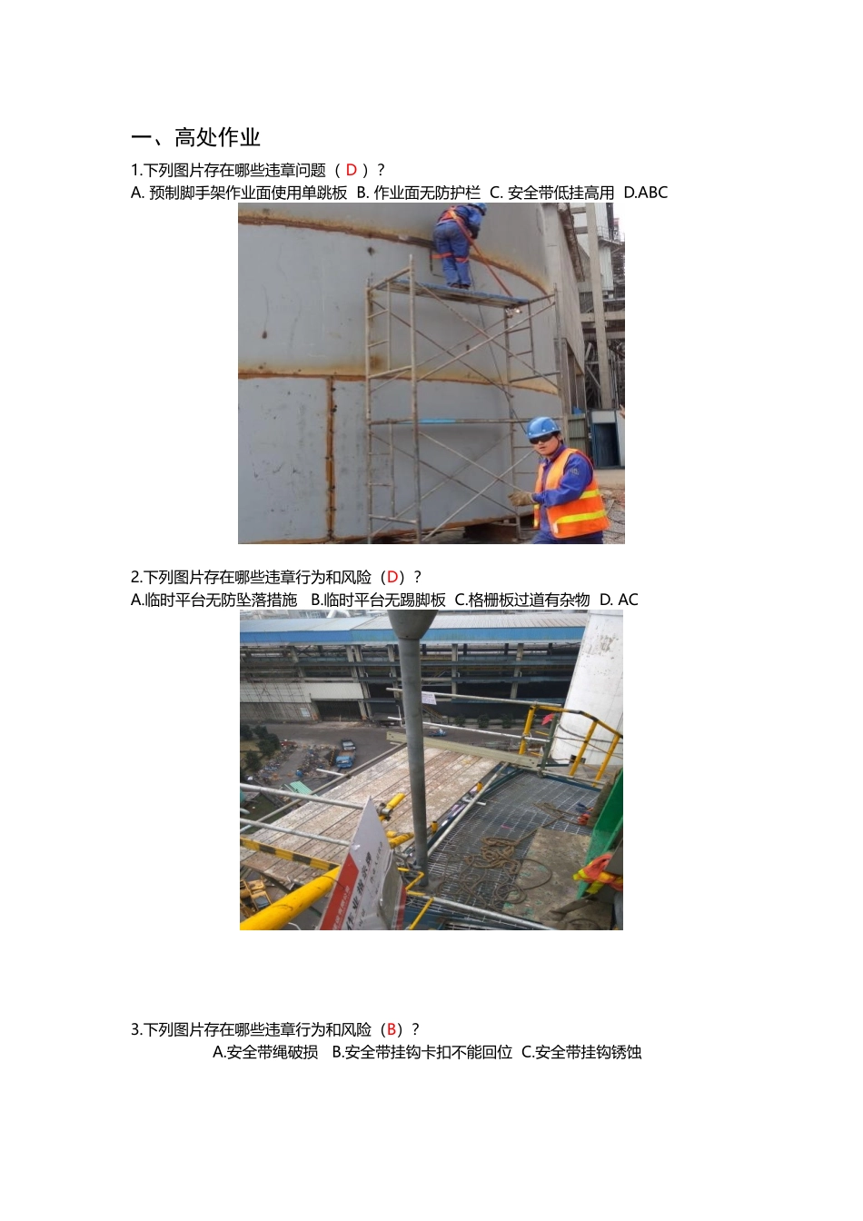 实用！安全月违章知识试题_第1页
