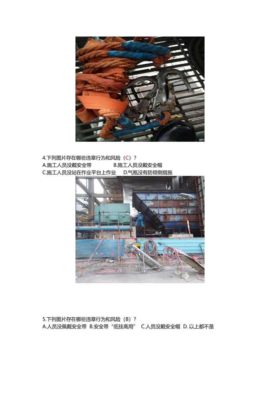 实用！安全月违章知识试题_第2页