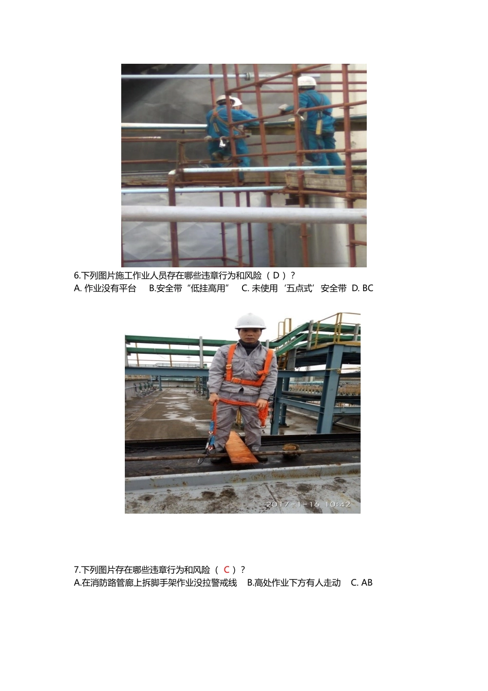 实用！安全月违章知识试题_第3页