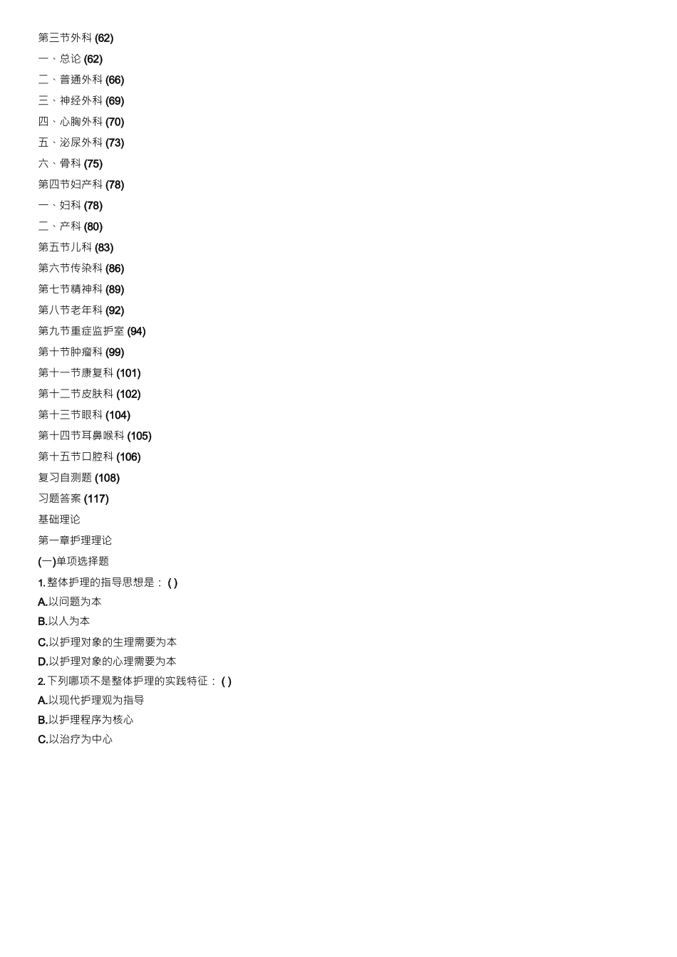 实用临床护理三基习题库及答案_第2页