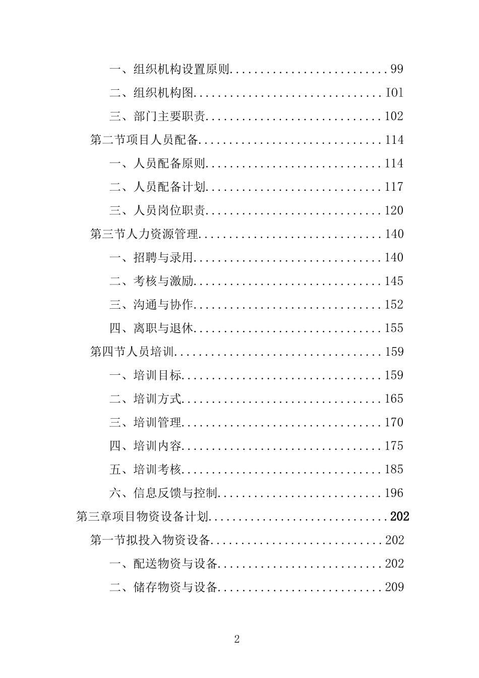 食材配送服务 投标方案【2023版】_第2页