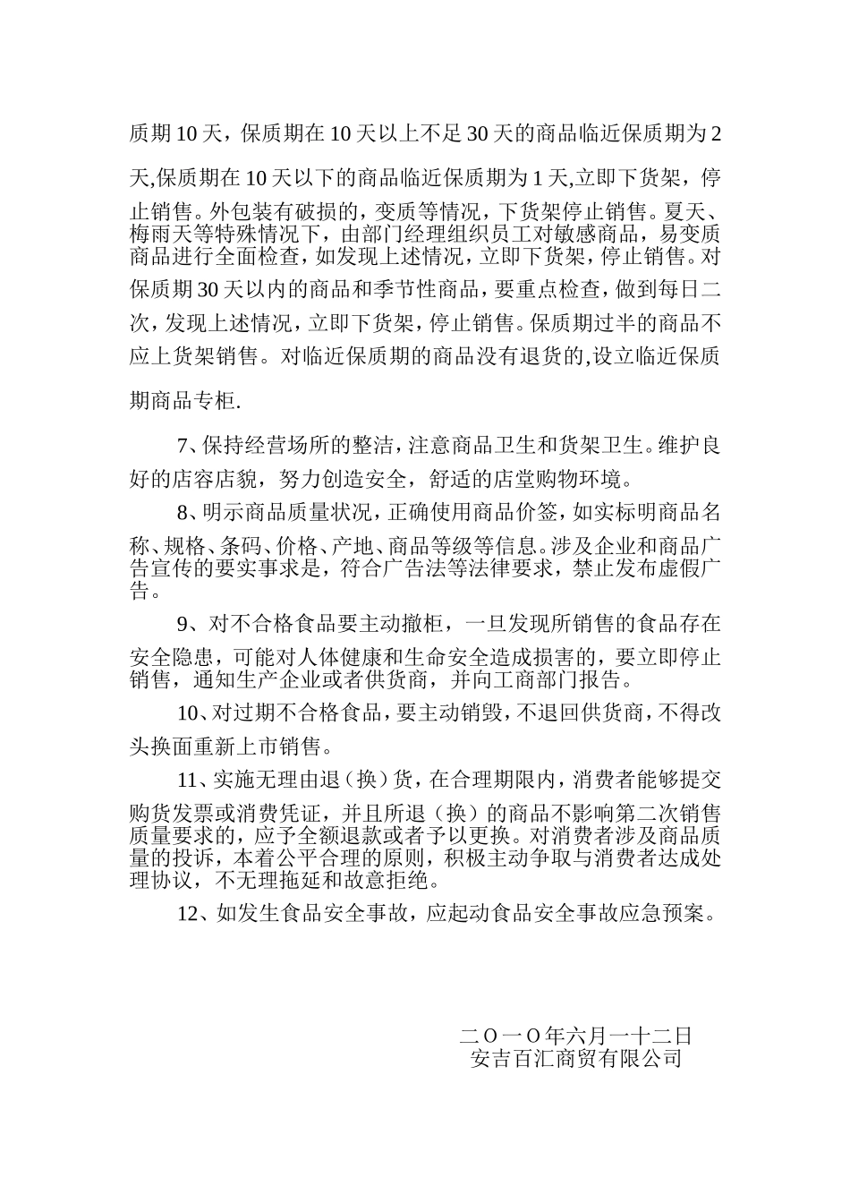 食品安全防范措施_第2页