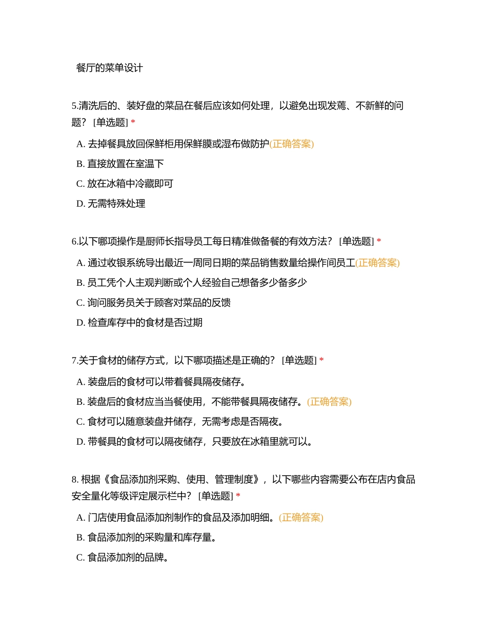 食品安全管理考核试卷2024-01版_第2页