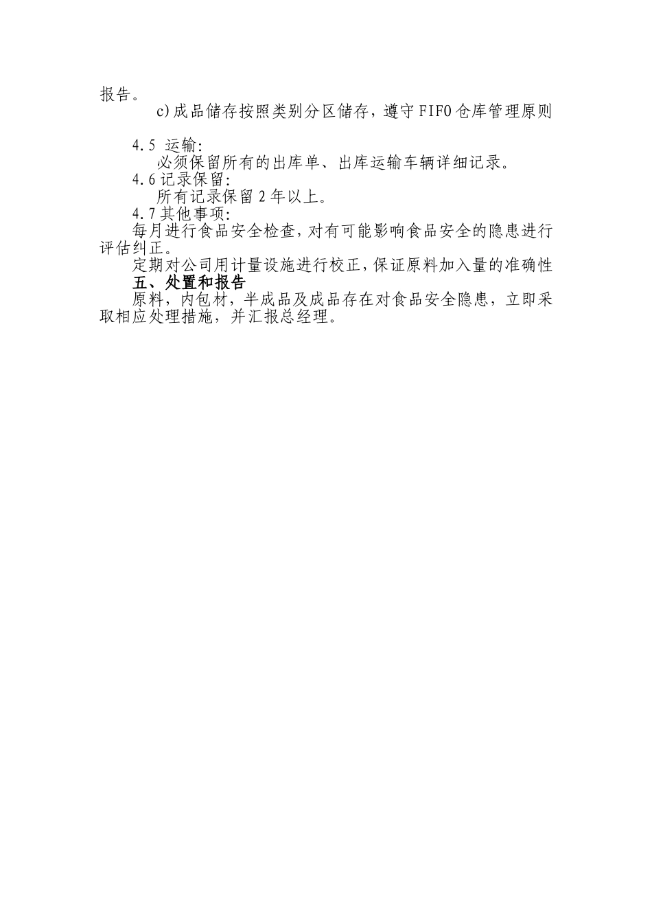 食品安全事故处理制度_第2页