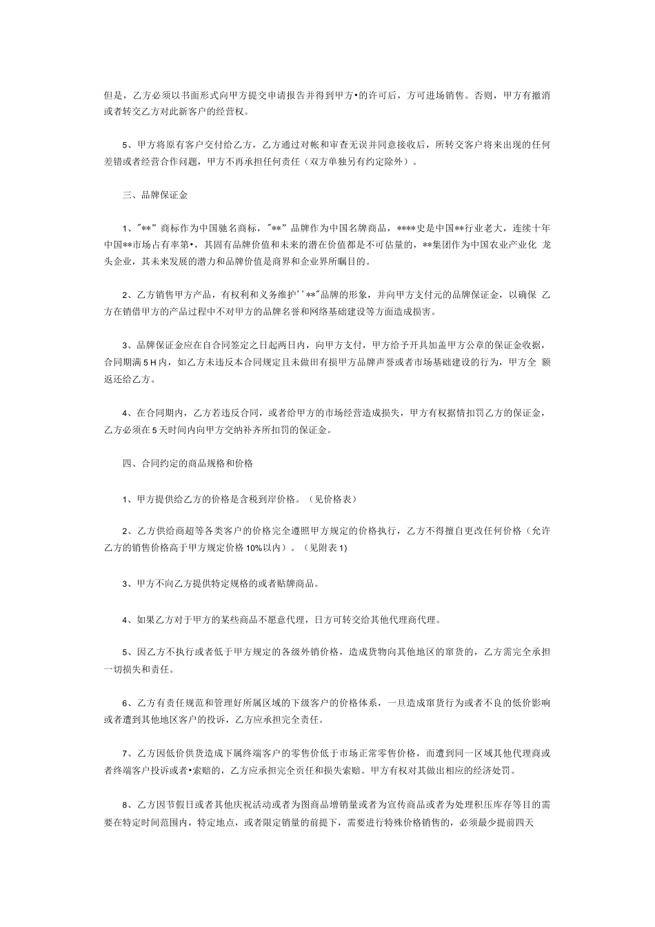 食品代理商合同_第2页