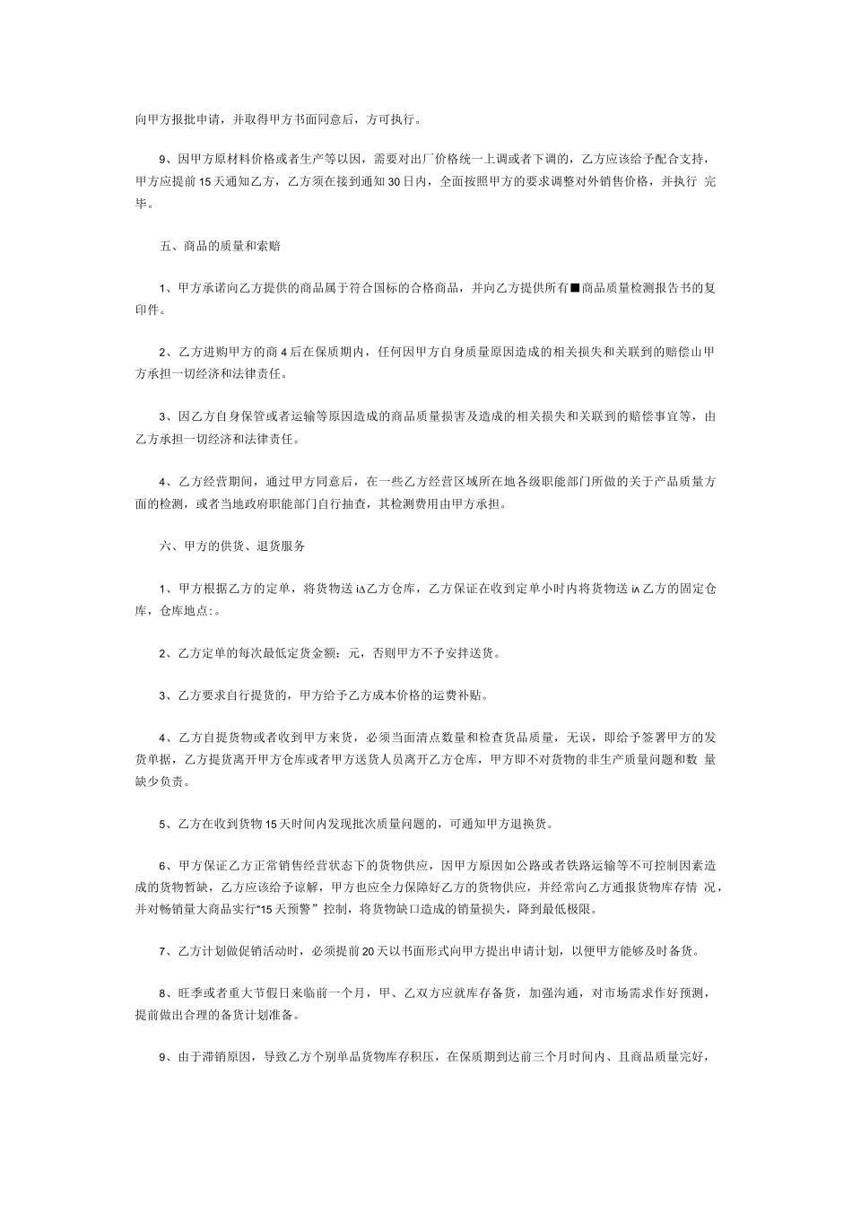 食品代理商合同_第3页