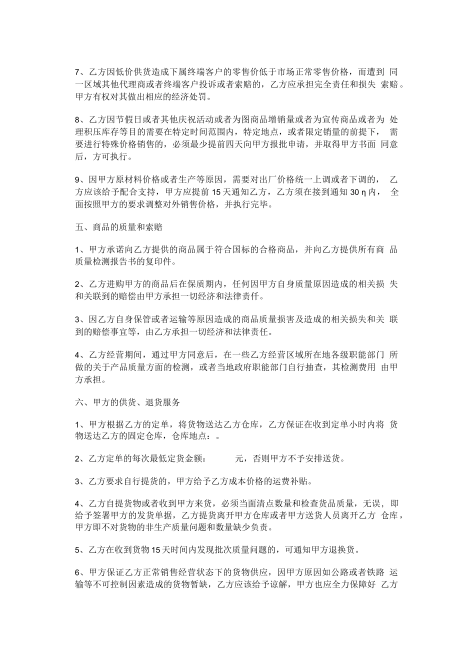 食品代理商合同范本_第3页