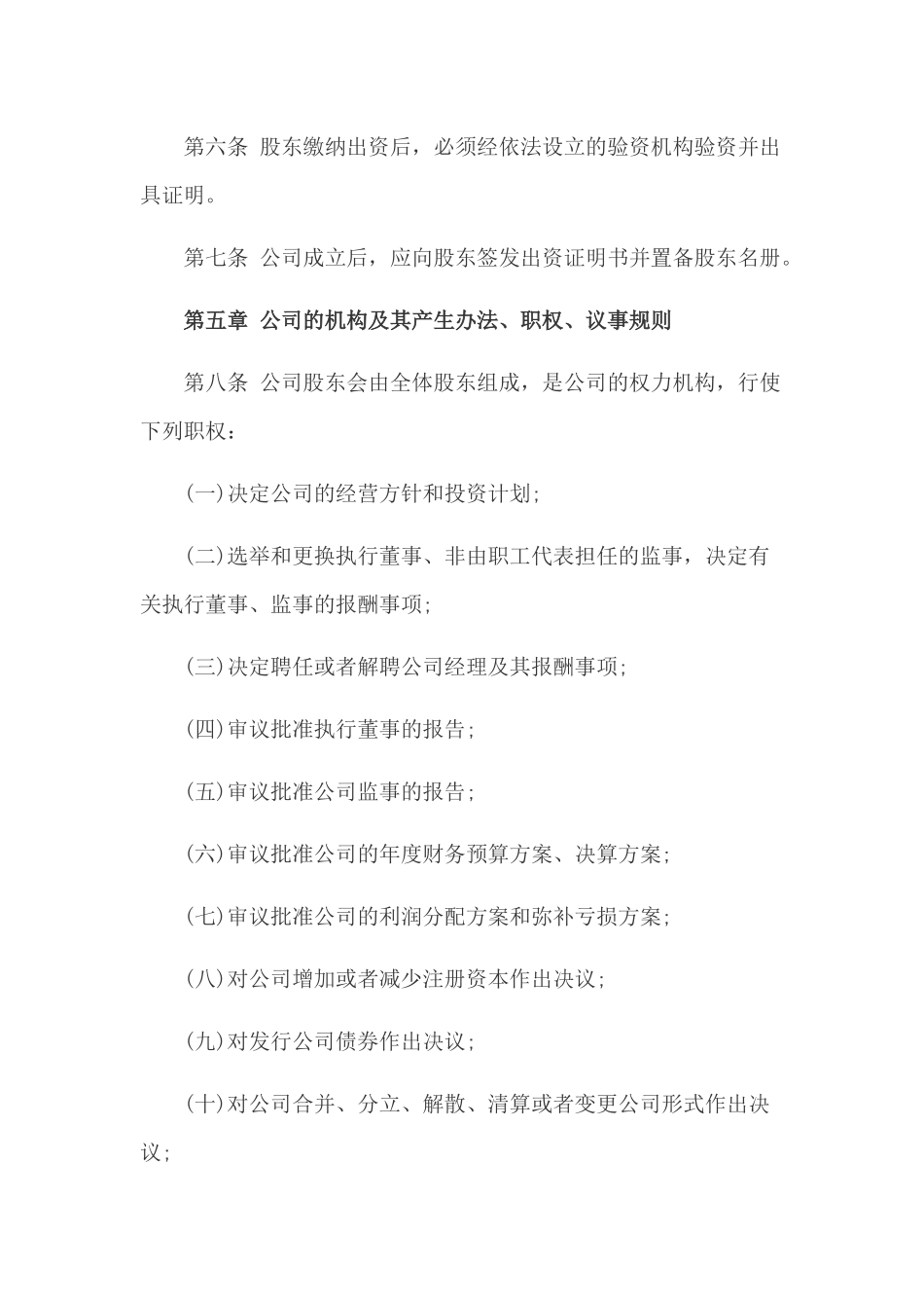 食品公司章程范本_第2页