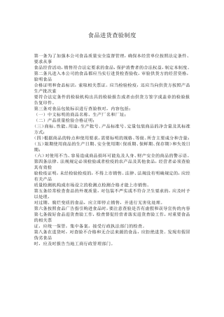 食品进货查验制度