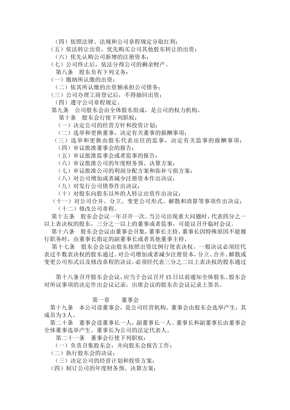 食用菌有限公司章程c_第2页