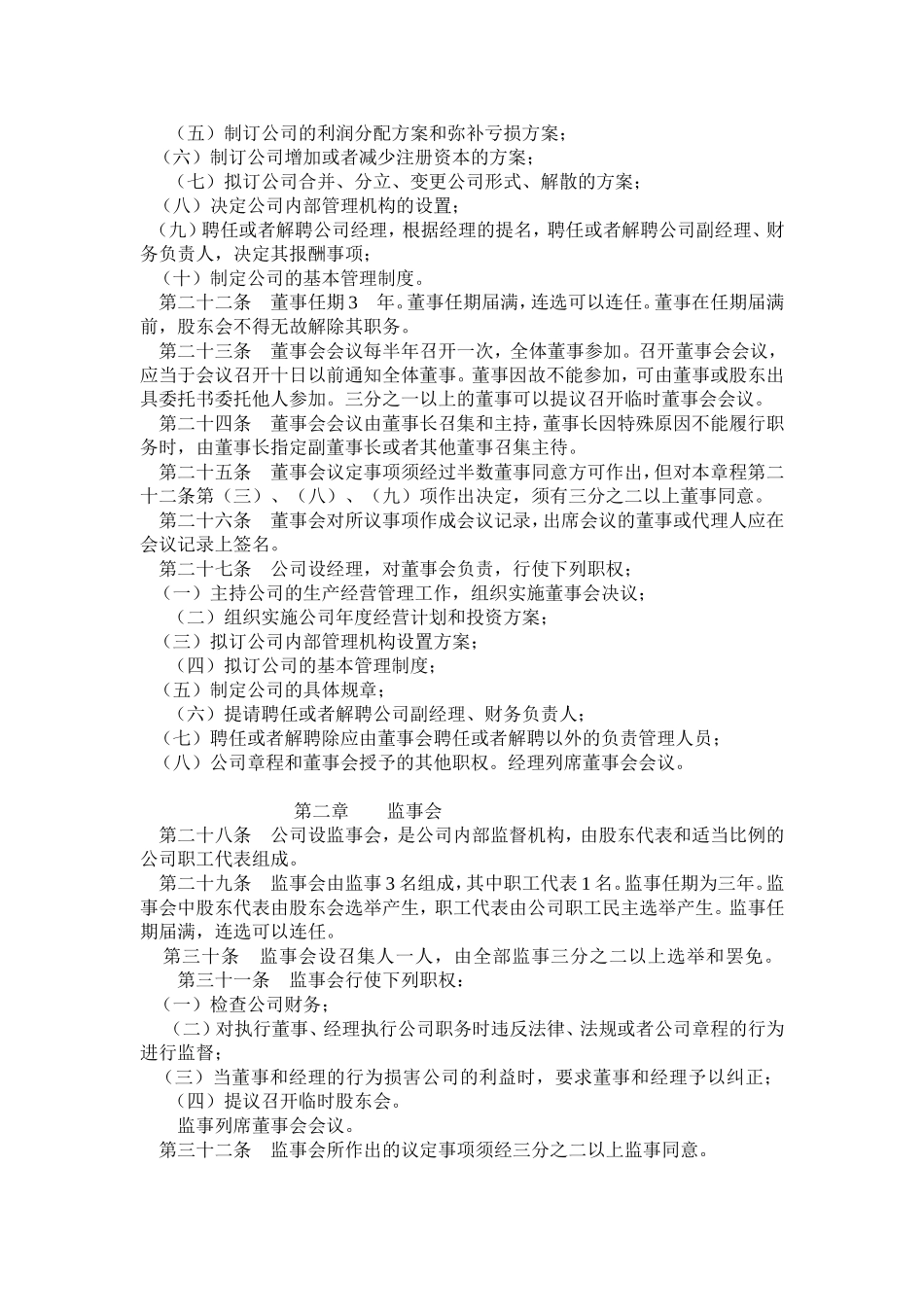 食用菌有限公司章程c_第3页