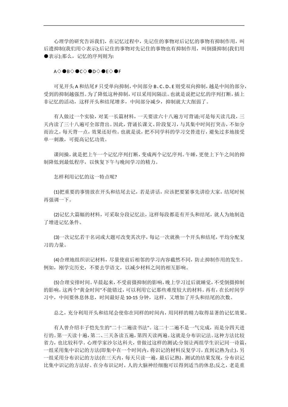 史上最全的超级记忆法五分钟超级记忆法完整版_第2页