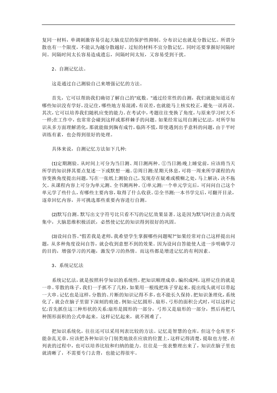 史上最全的超级记忆法五分钟超级记忆法完整版_第3页