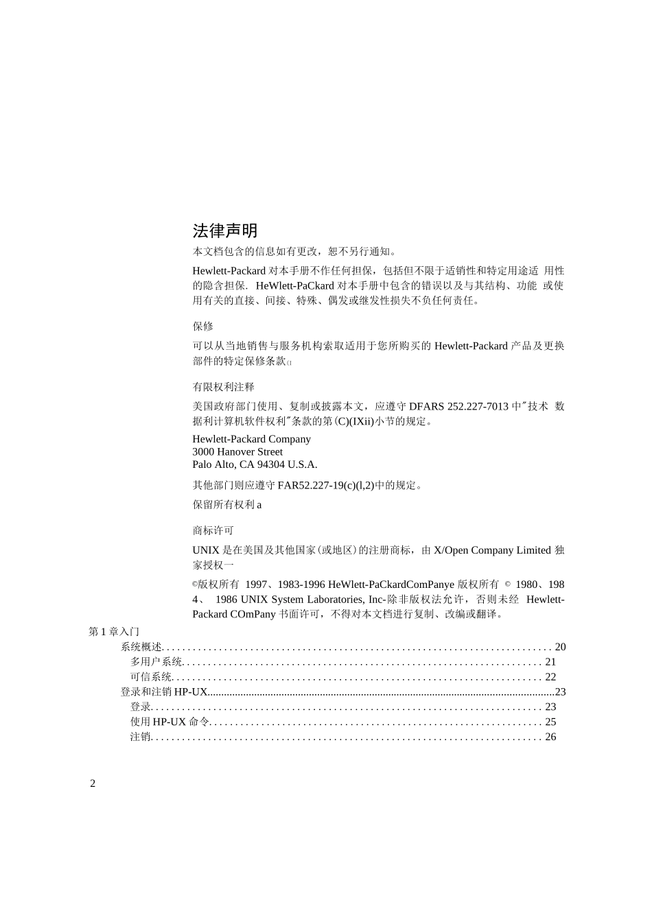 使用 HP-UX HP9000计算机说明书_第2页