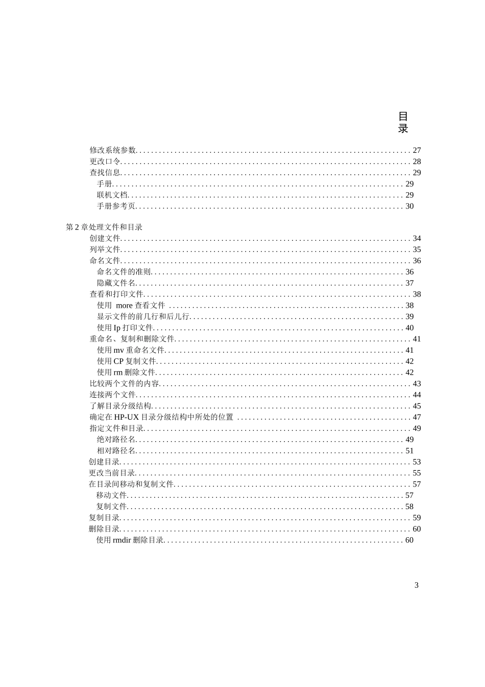 使用 HP-UX HP9000计算机说明书_第3页