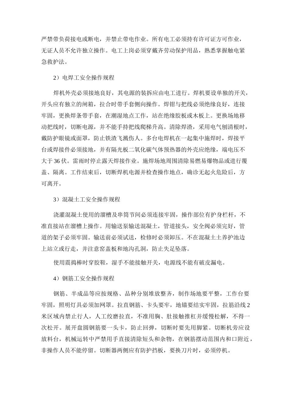 市政道路工程安全保证措施_第2页