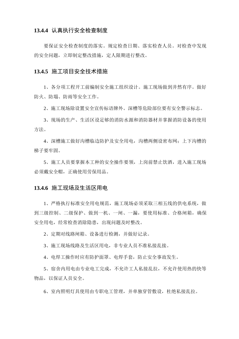 市政道路工程安全保证措施_第3页