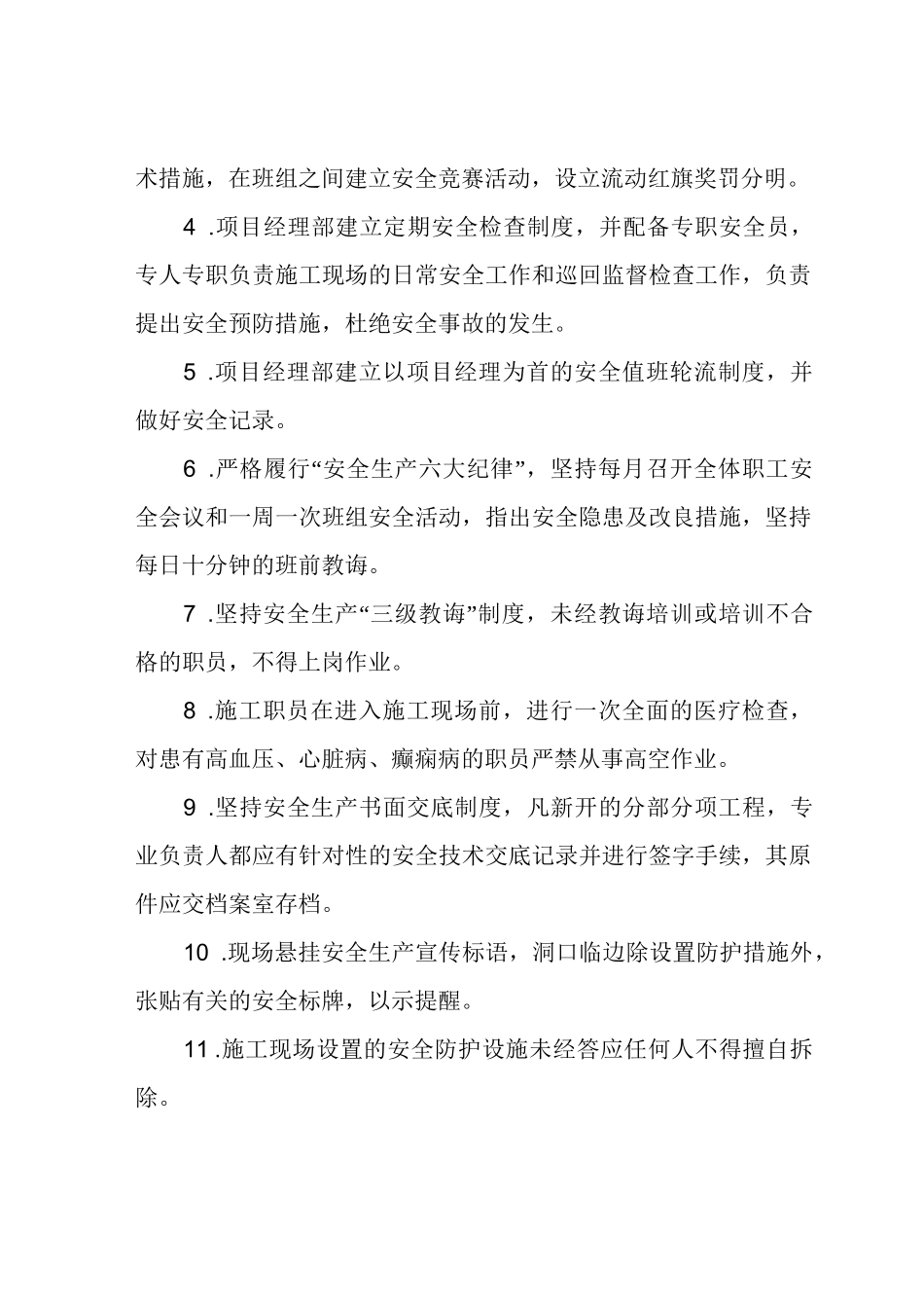 市政道路工程安全文明施工及环境保护措施_第2页