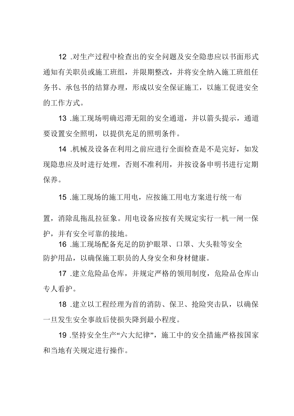 市政道路工程安全文明施工及环境保护措施_第3页