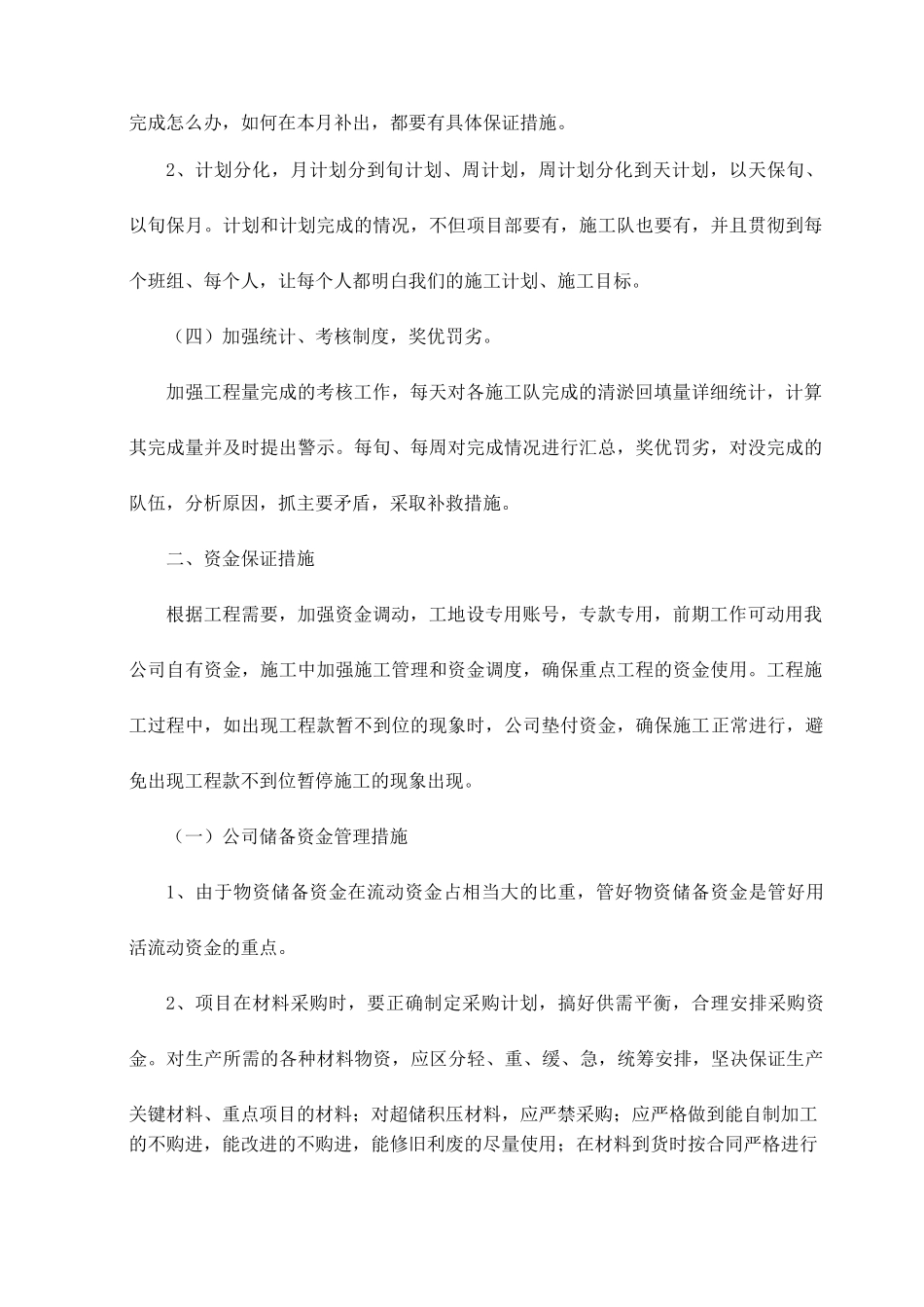 市政工程进度保证措施_第2页