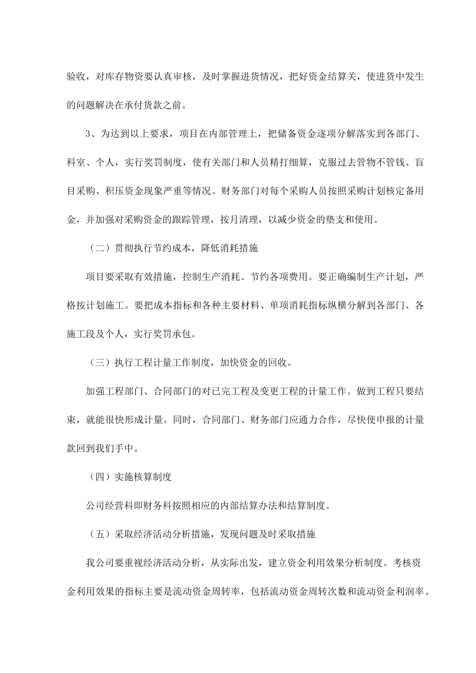 市政工程进度保证措施_第3页