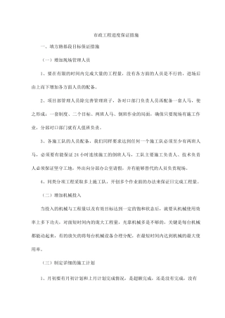 市政工程进度保证措施
