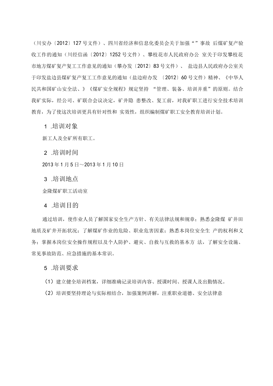 事故后复工复产安全教育培训计划_第2页