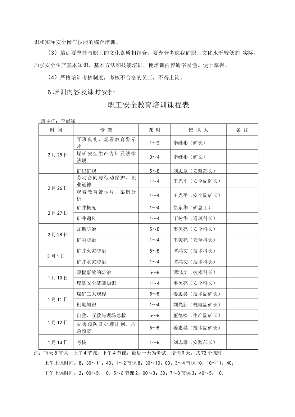 事故后复工复产安全教育培训计划_第3页