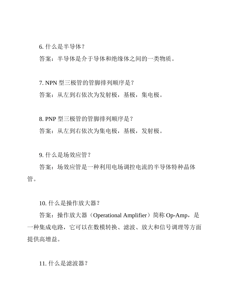 事业单位电子工程师考试电子学专业基础知识试题及答案_第2页
