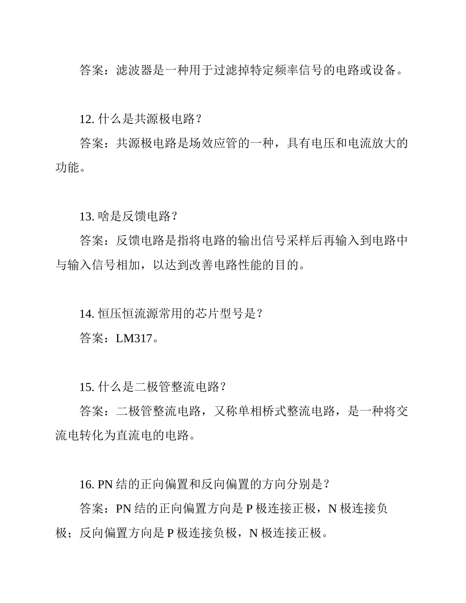 事业单位电子工程师考试电子学专业基础知识试题及答案_第3页