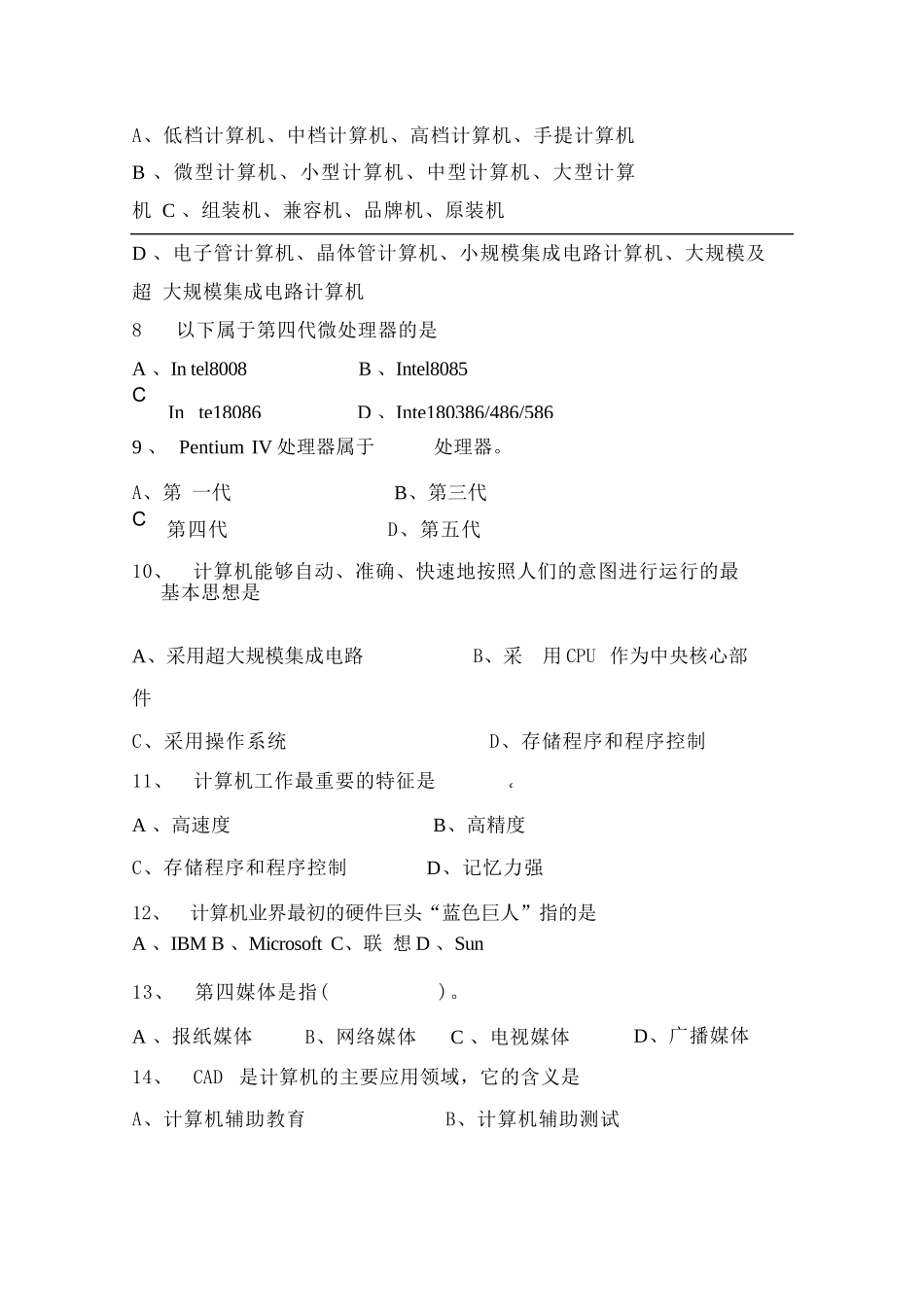 事业单位招聘考试计算机基础知识复习题库及答案_第2页