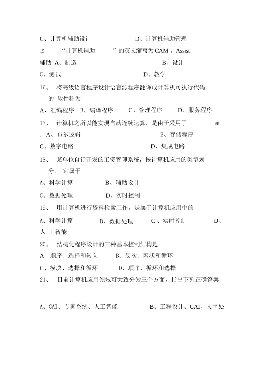 事业单位招聘考试计算机基础知识复习题库及答案_第3页
