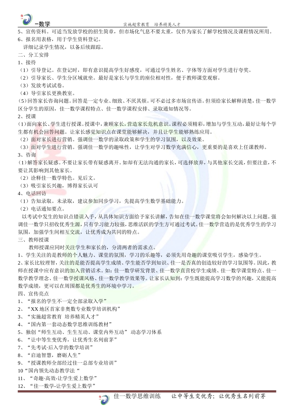 试听课流程及话术_第3页