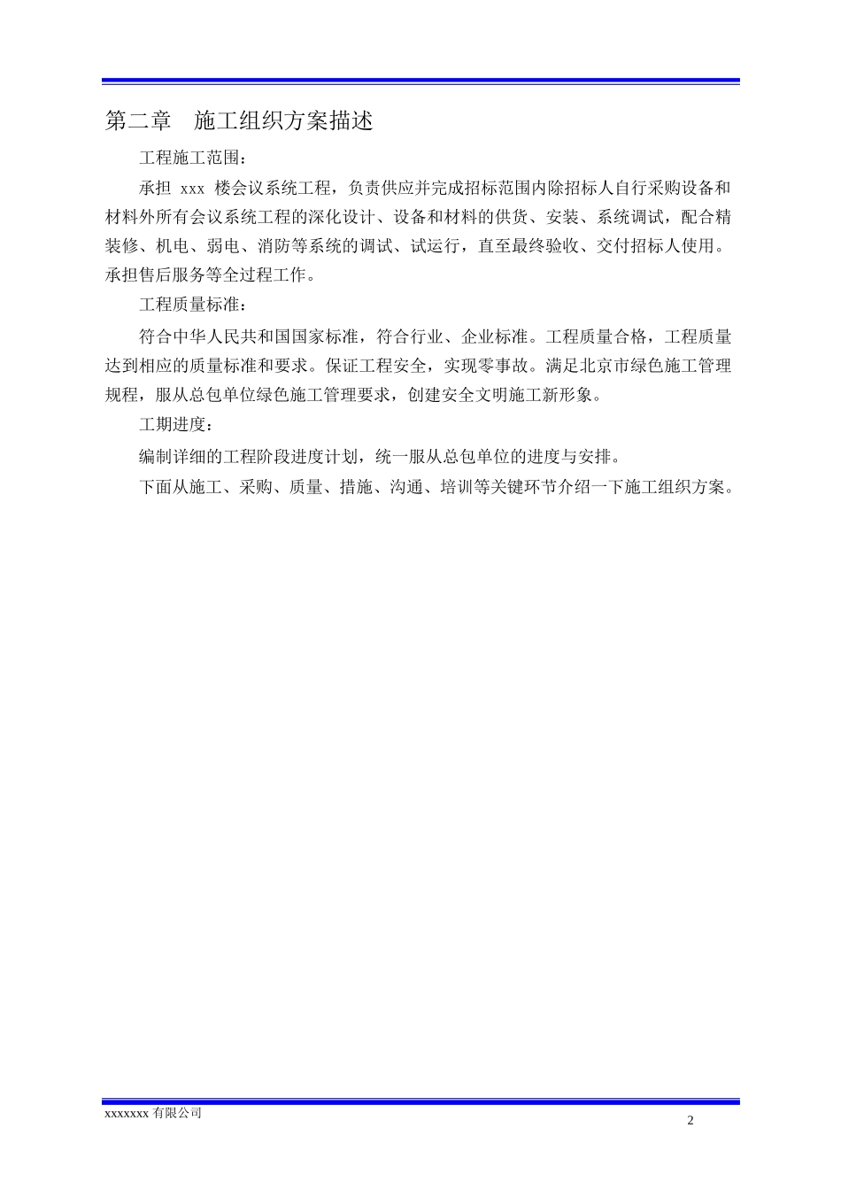 视频会议系统施工组织设计方案_第2页