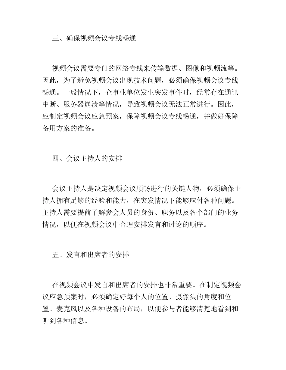 视频会议应急预案_第2页