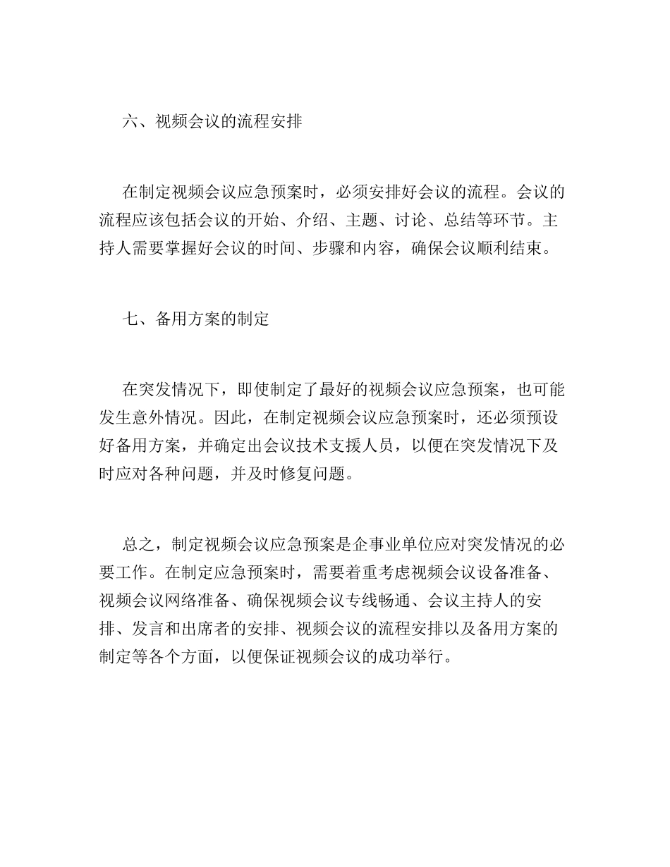 视频会议应急预案_第3页