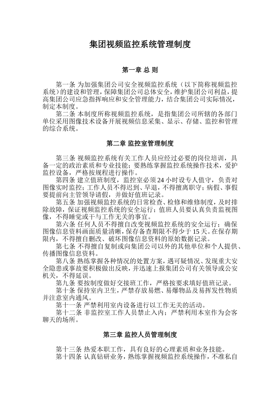 视频监控系统管理制度_第1页
