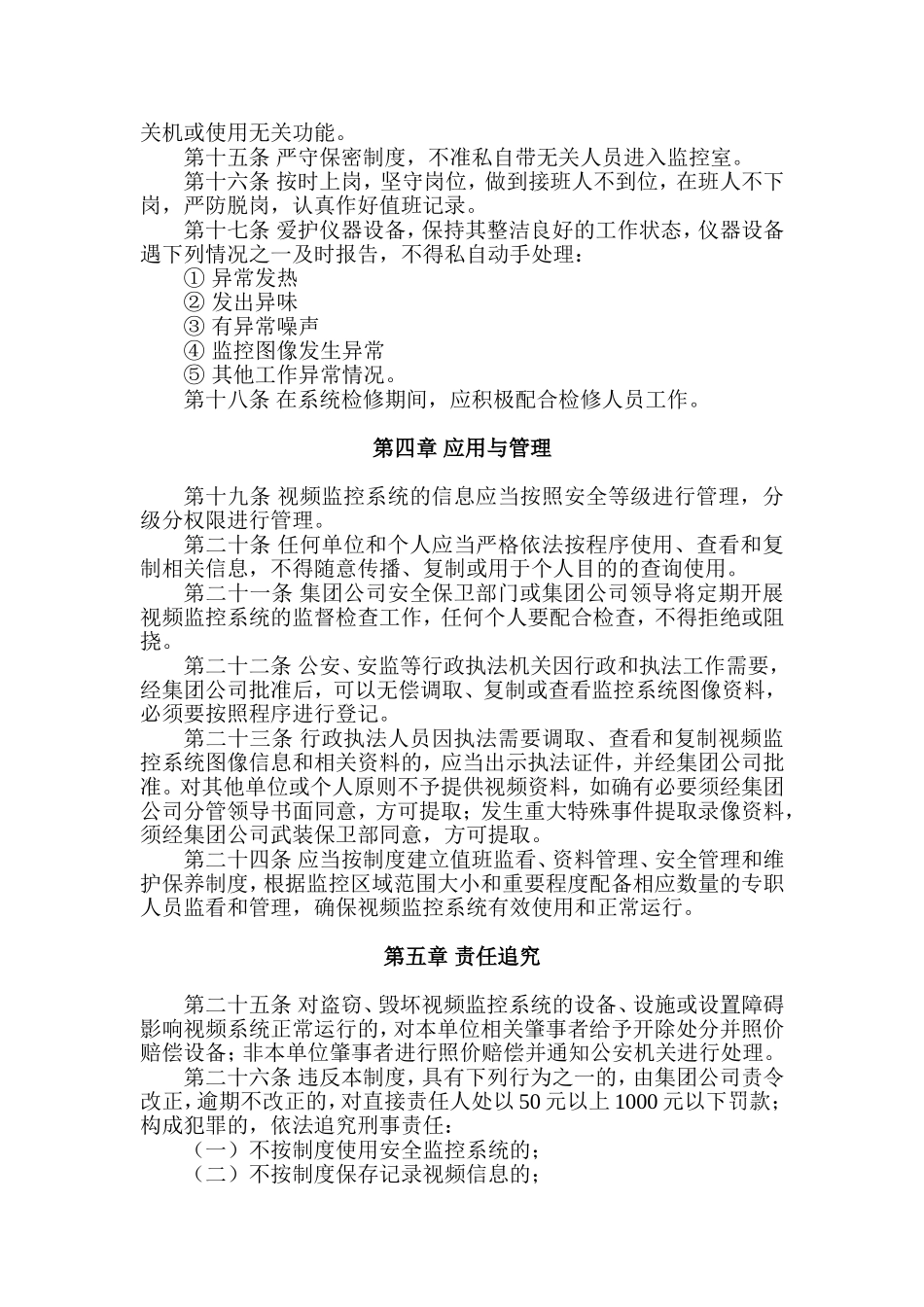视频监控系统管理制度_第2页