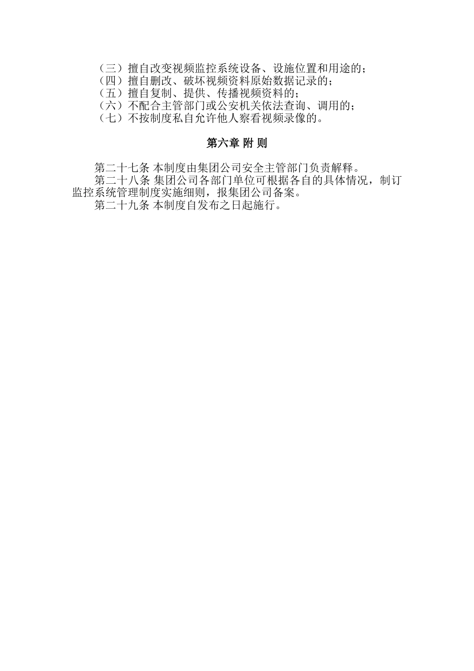 视频监控系统管理制度_第3页