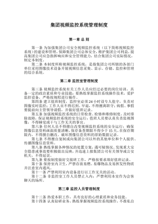 视频监控系统管理制度