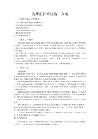 视频监控系统施工方案