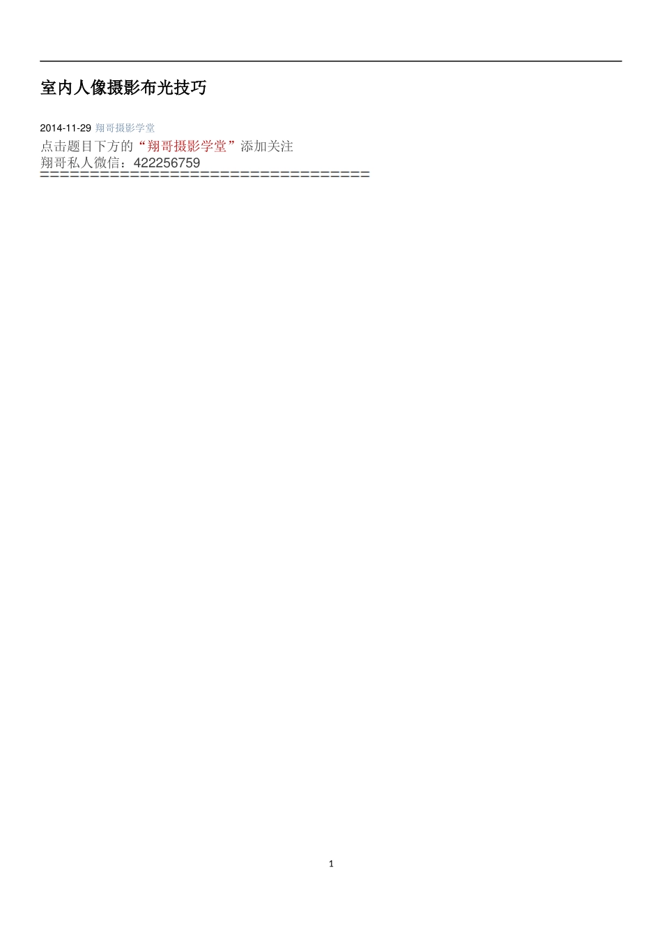 室内人像摄影布光技巧_第1页