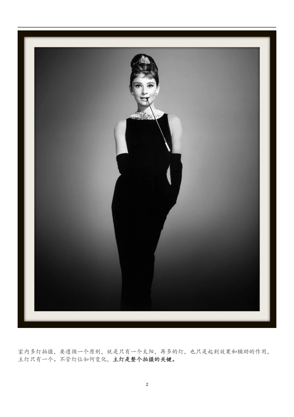 室内人像摄影布光技巧_第2页