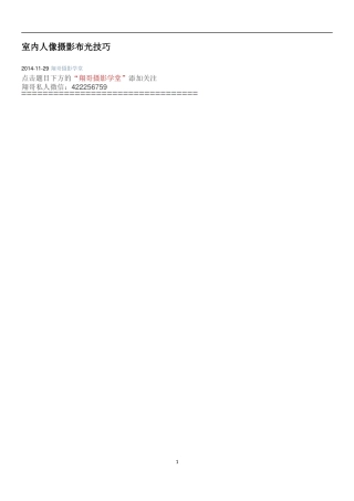 室内人像摄影布光技巧